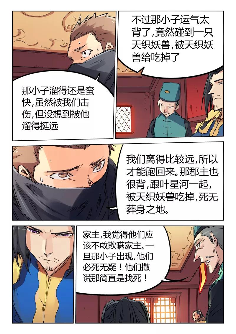 Star Martial God Technique Ch.119 p4
