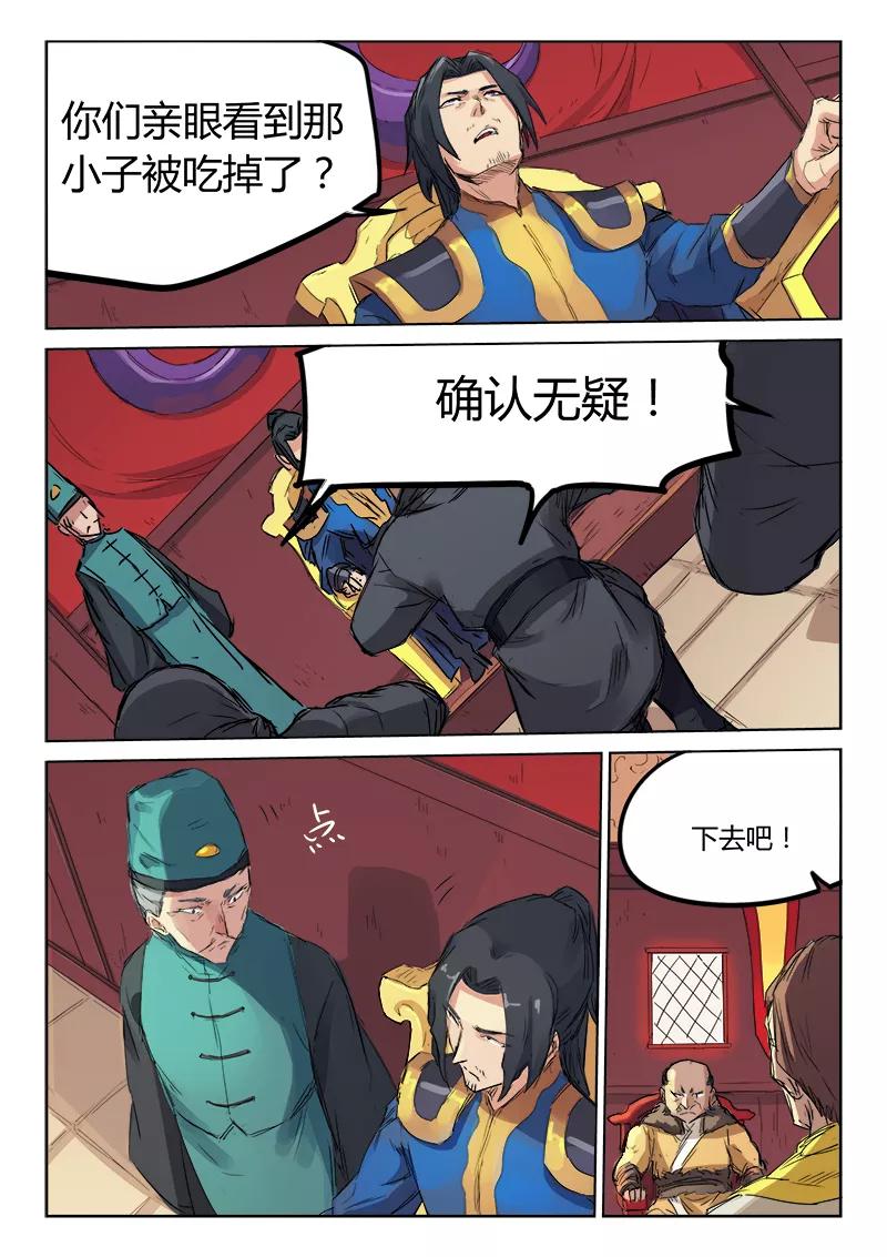 Star Martial God Technique Ch.119 p5