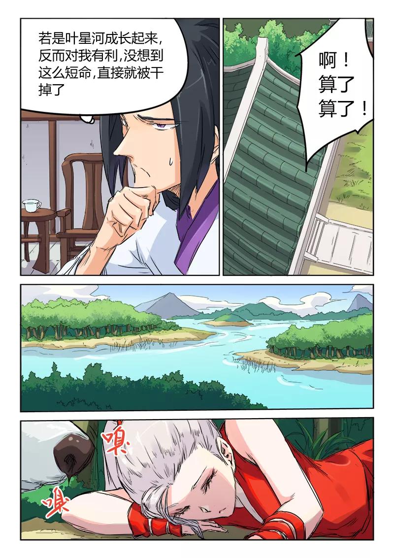 Star Martial God Technique Ch.119 p7