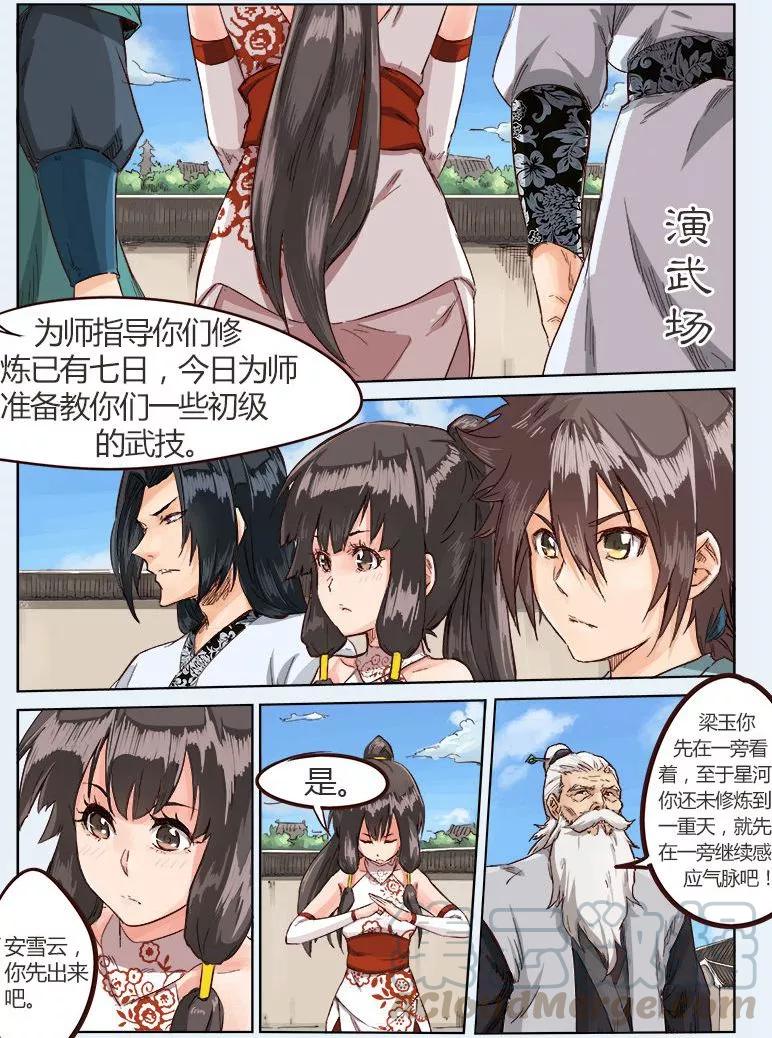 Star Martial God Technique Ch.12 p1