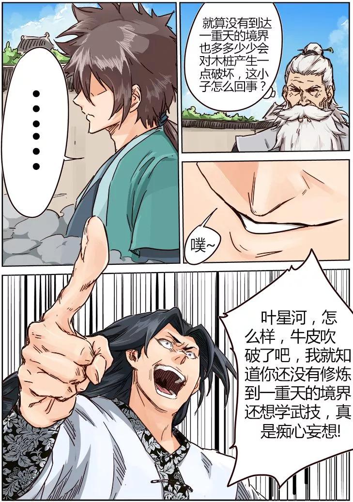 Star Martial God Technique Ch.12 p7