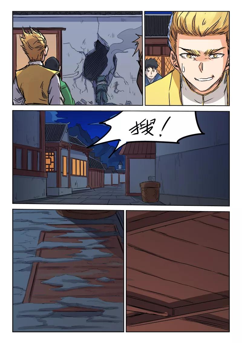 Star Martial God Technique Ch.123 p3