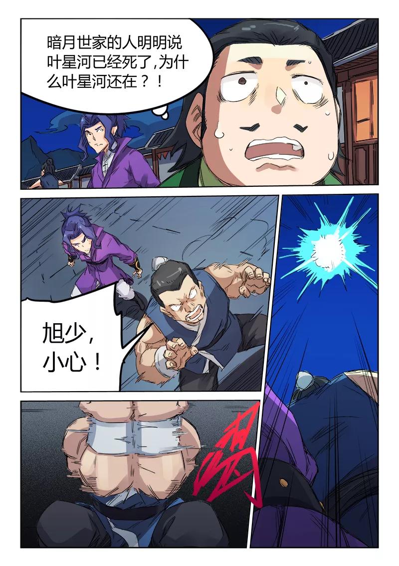 Star Martial God Technique Ch.124 p8