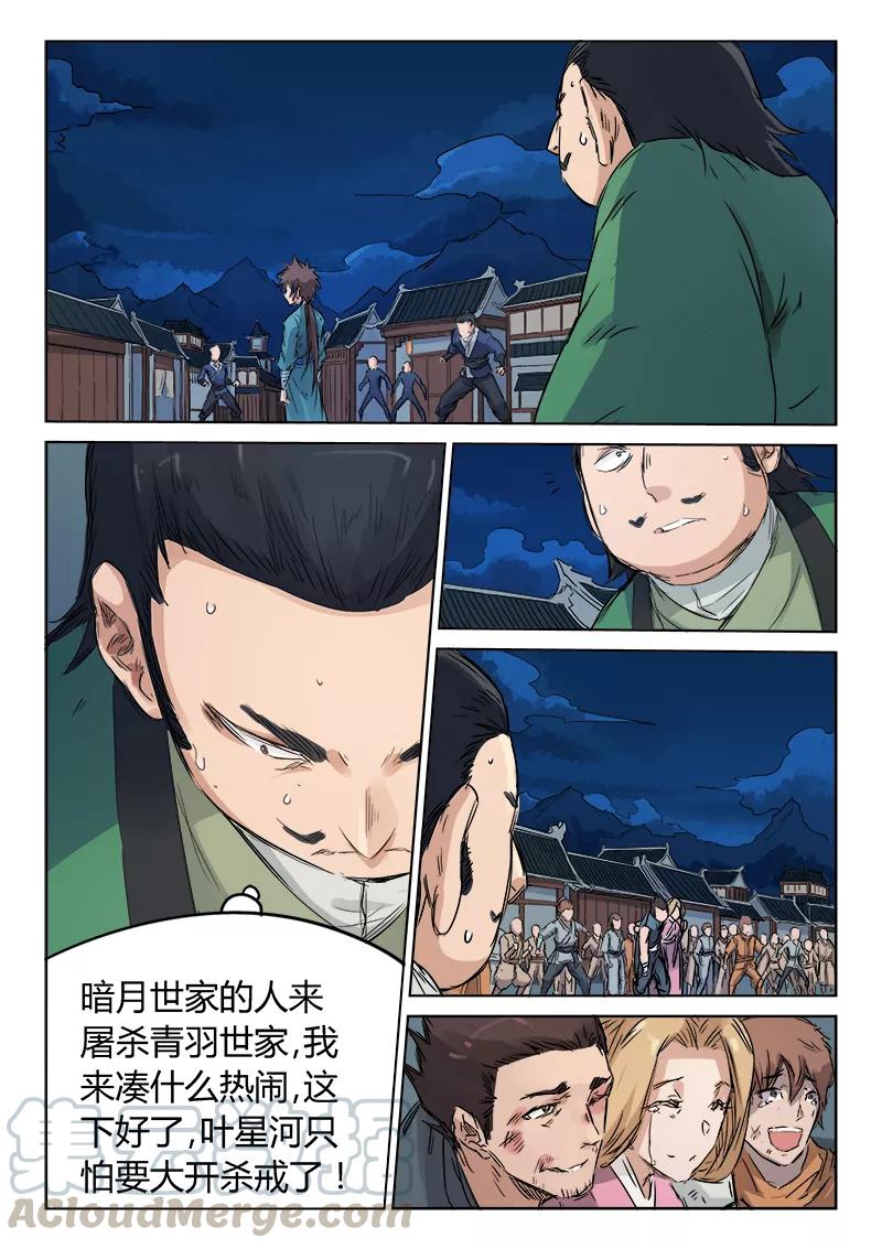 Star Martial God Technique Ch.126 p1