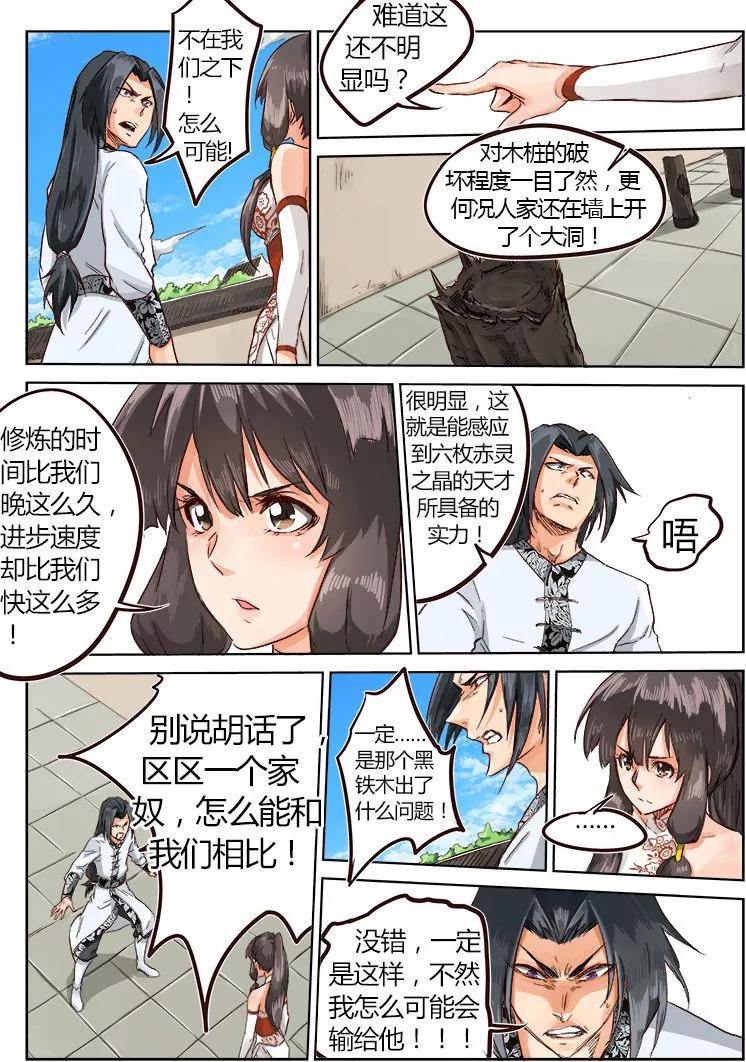 Star Martial God Technique Ch.13 p5