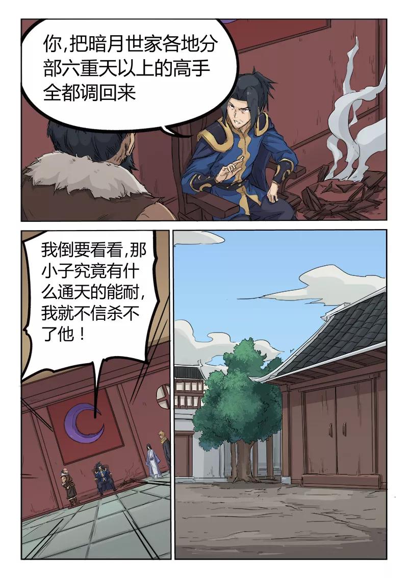 Star Martial God Technique Ch.130 p3