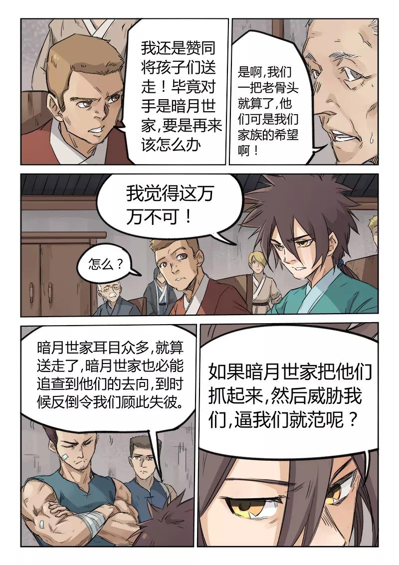 Star Martial God Technique Ch.130 p5