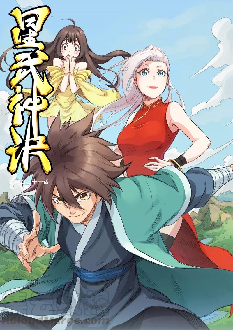 Star Martial God Technique Ch.133 p1
