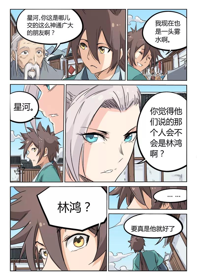 Star Martial God Technique Ch.134 p8