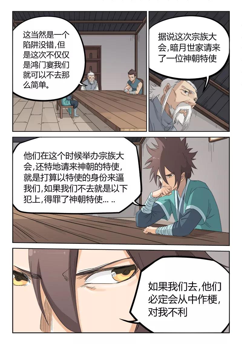 Star Martial God Technique Ch.136 p5