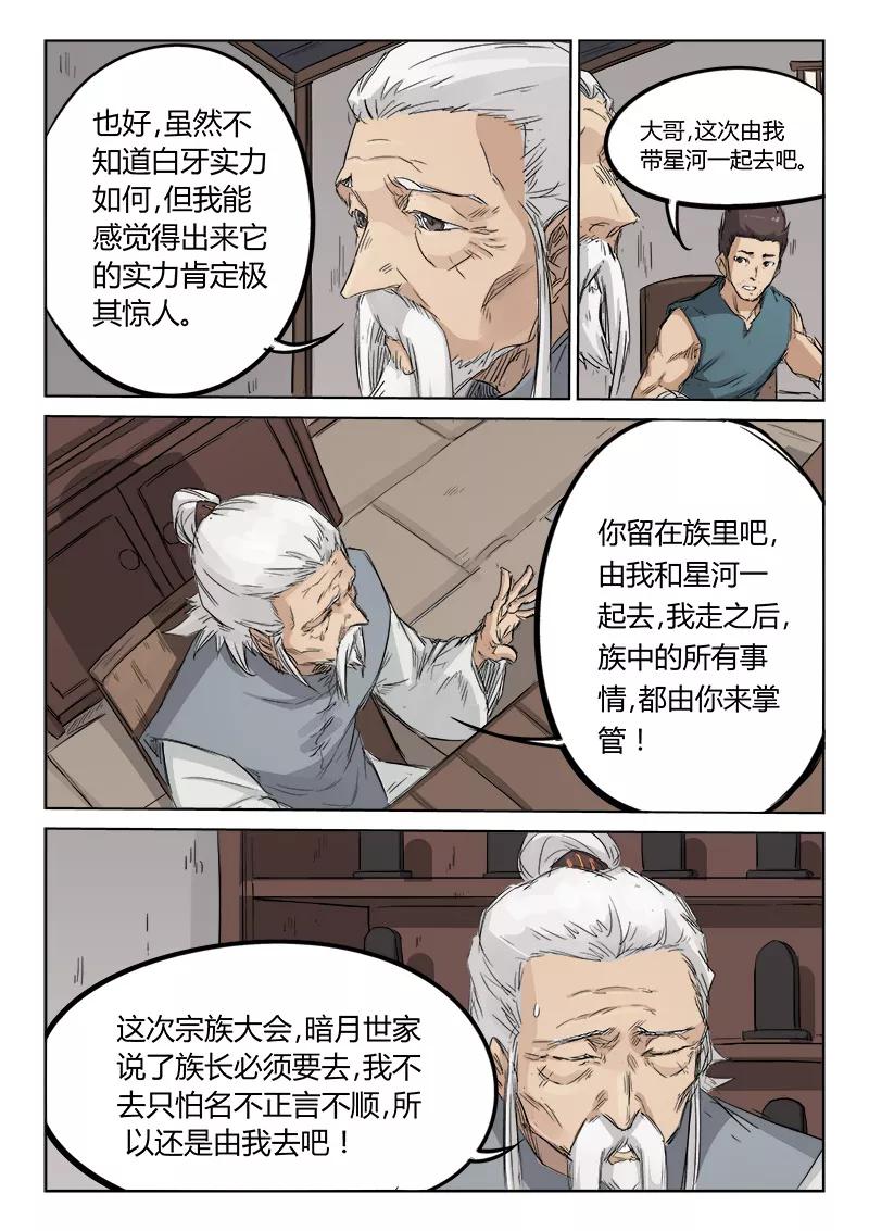 Star Martial God Technique Ch.136 p8