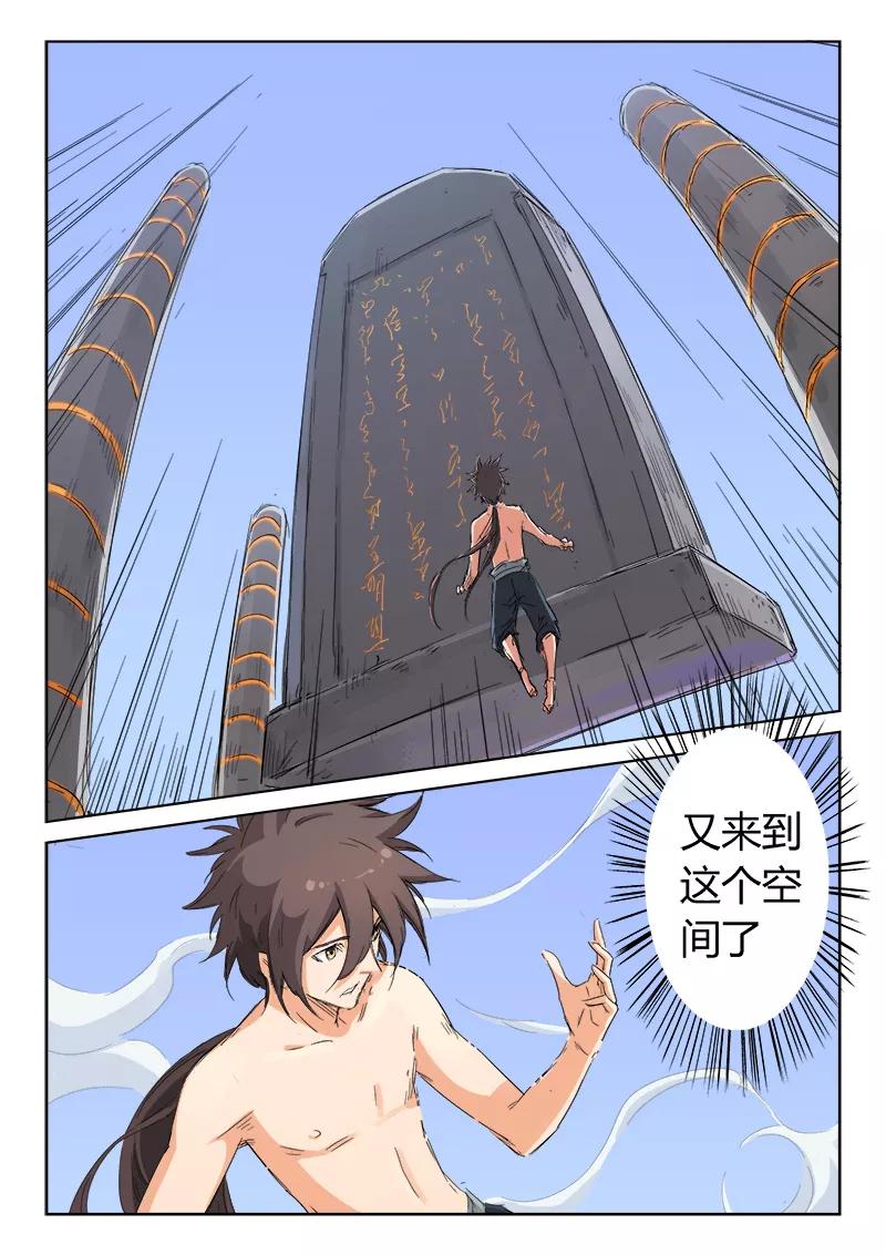 Star Martial God Technique Ch.137 p2