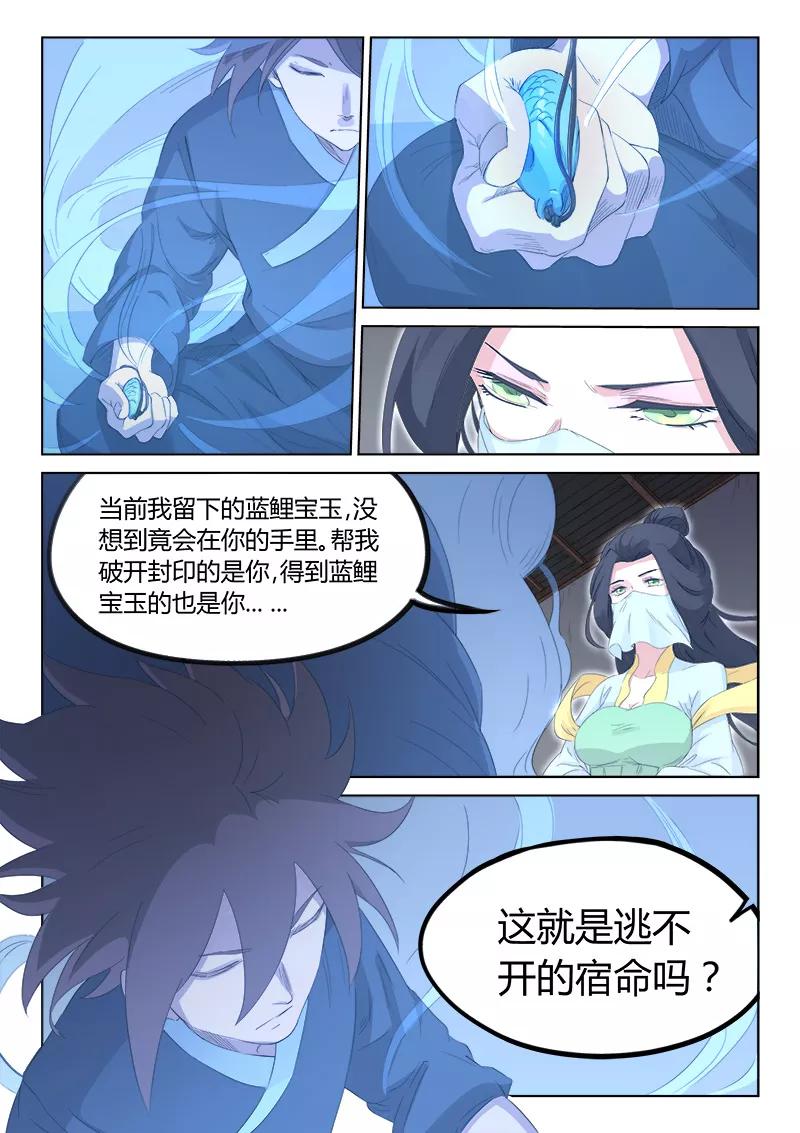 Star Martial God Technique Ch.137 p7