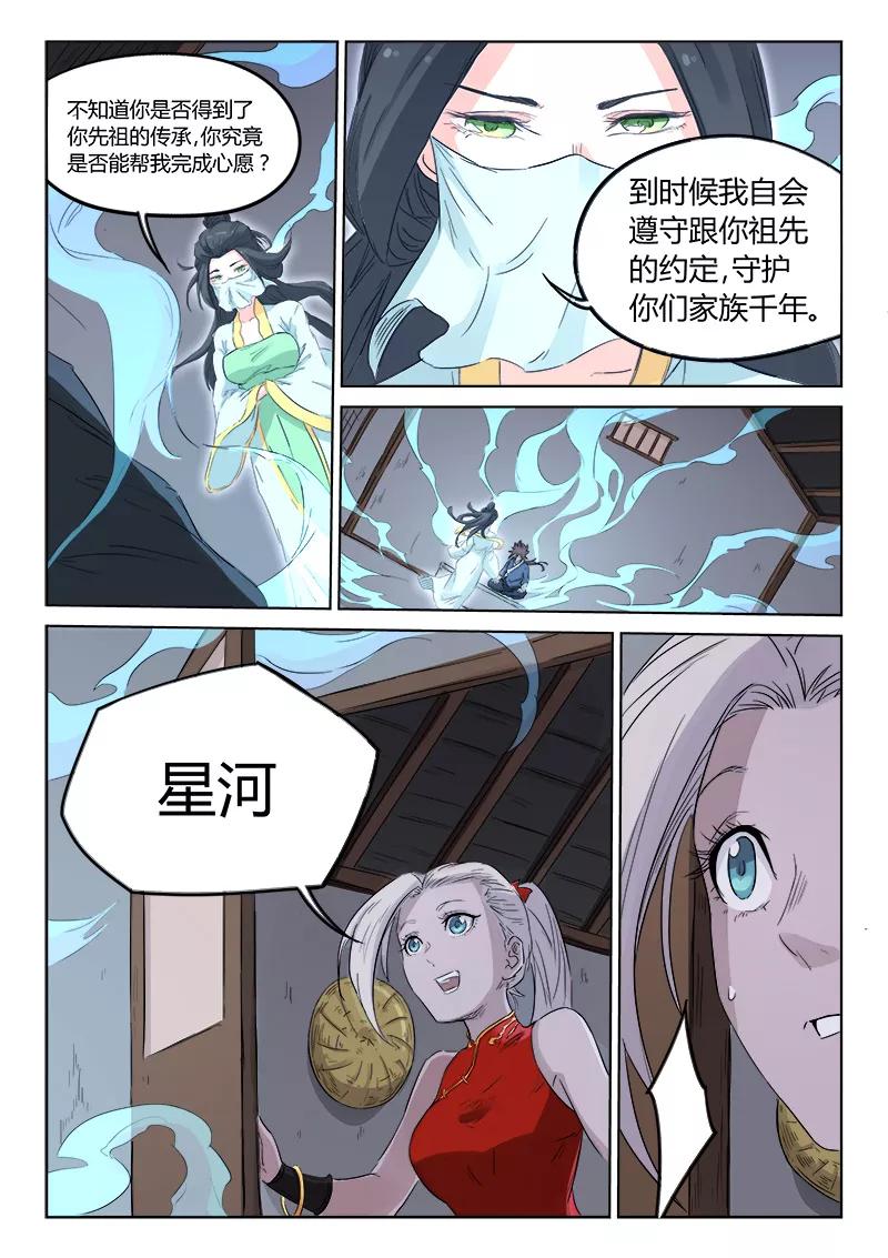 Star Martial God Technique Ch.137 p8