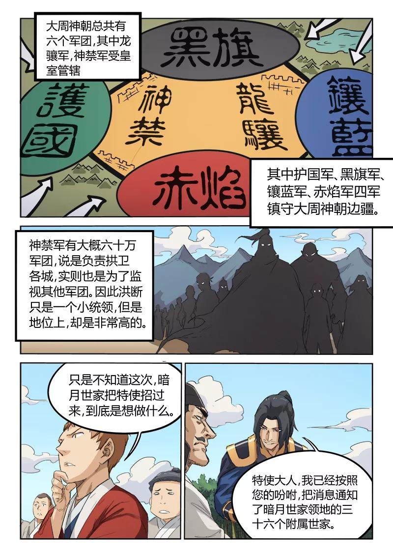 Star Martial God Technique Ch.140 p4