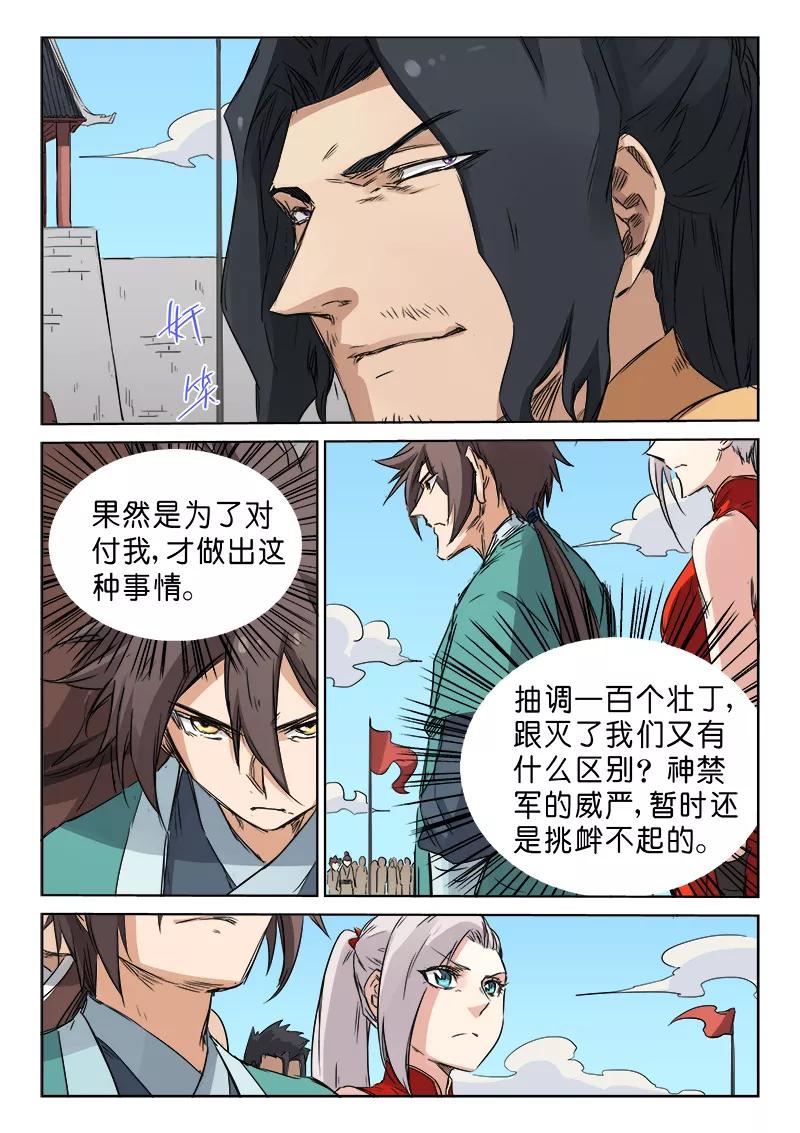 Star Martial God Technique Ch.141 p8