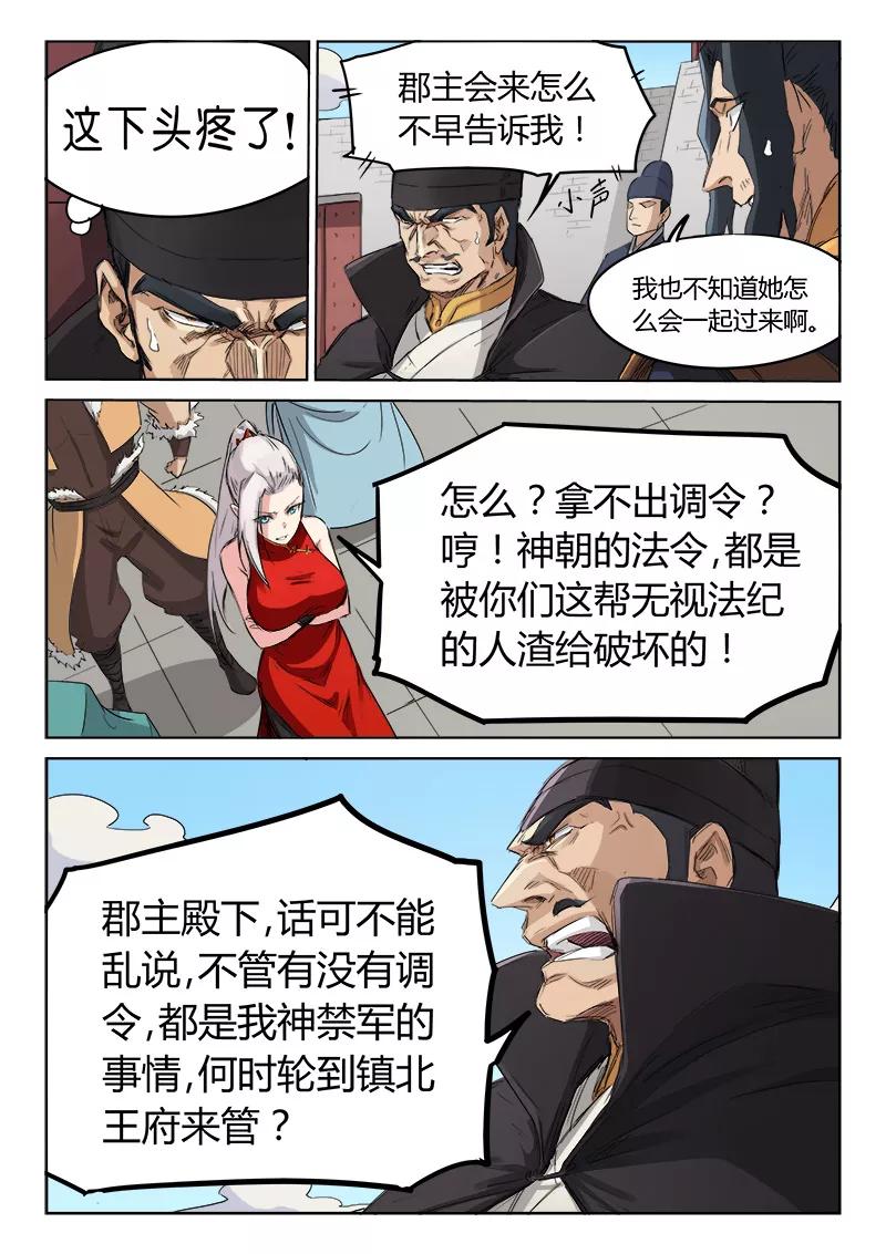 Star Martial God Technique Ch.142 p3