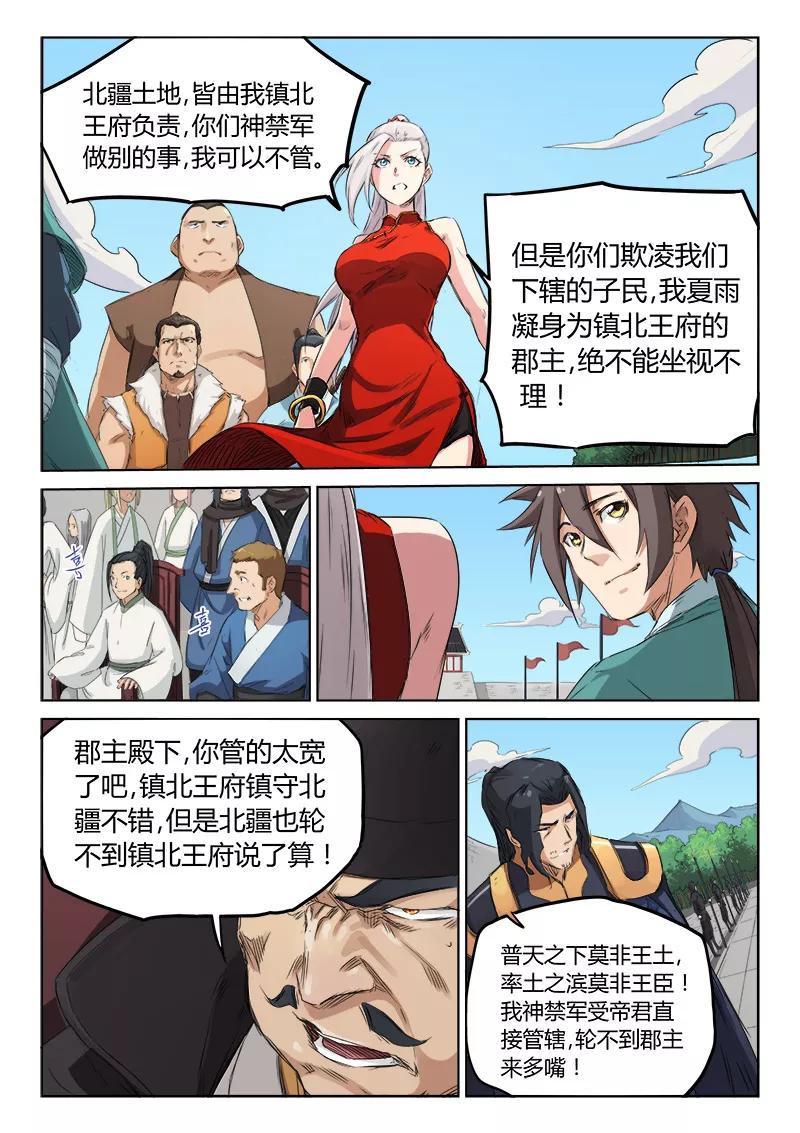 Star Martial God Technique Ch.142 p4