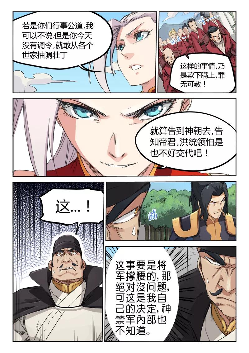 Star Martial God Technique Ch.142 p5
