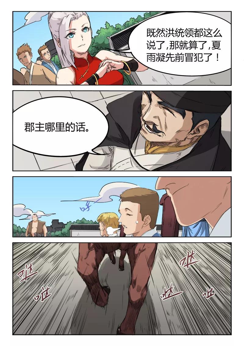 Star Martial God Technique Ch.142 p8