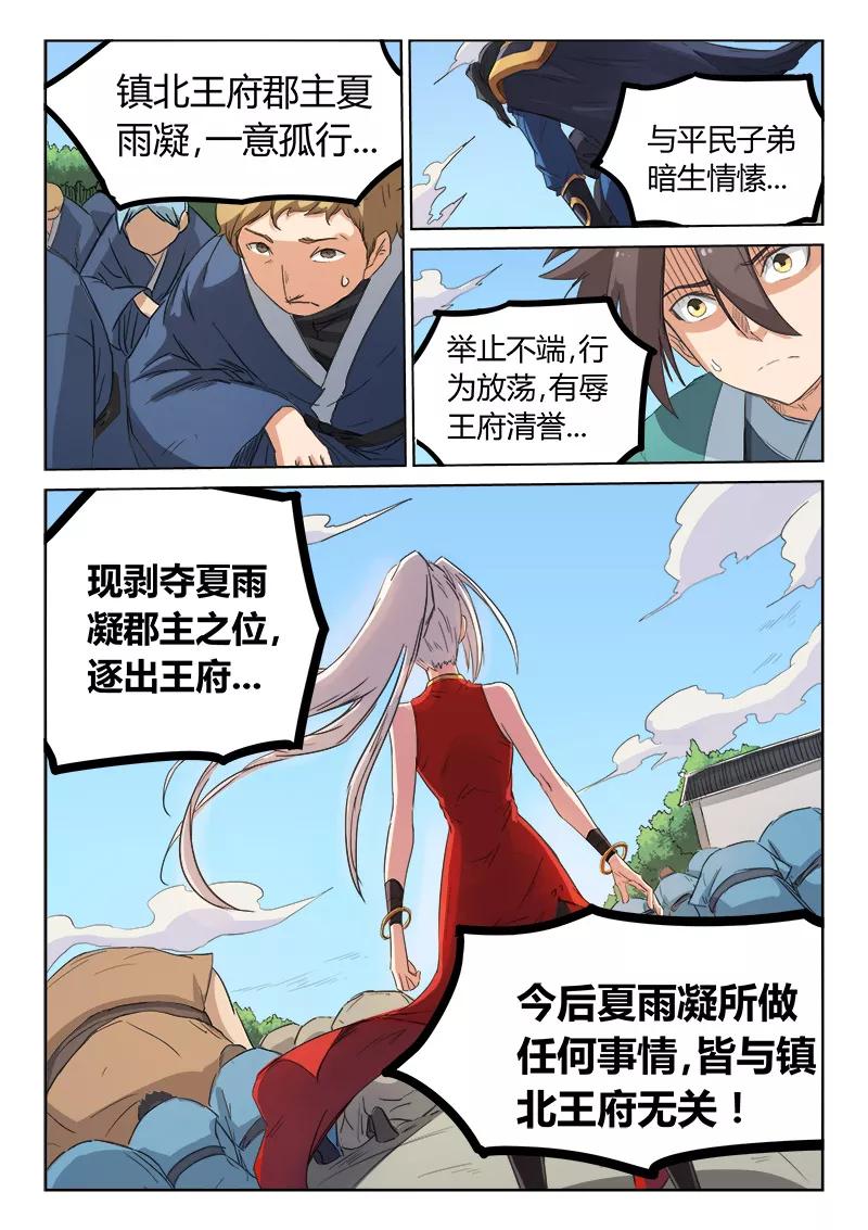 Star Martial God Technique Ch.143 p3
