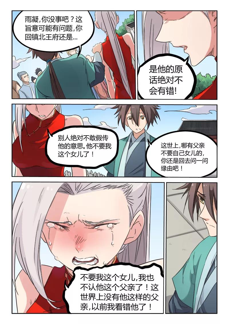 Star Martial God Technique Ch.143 p5