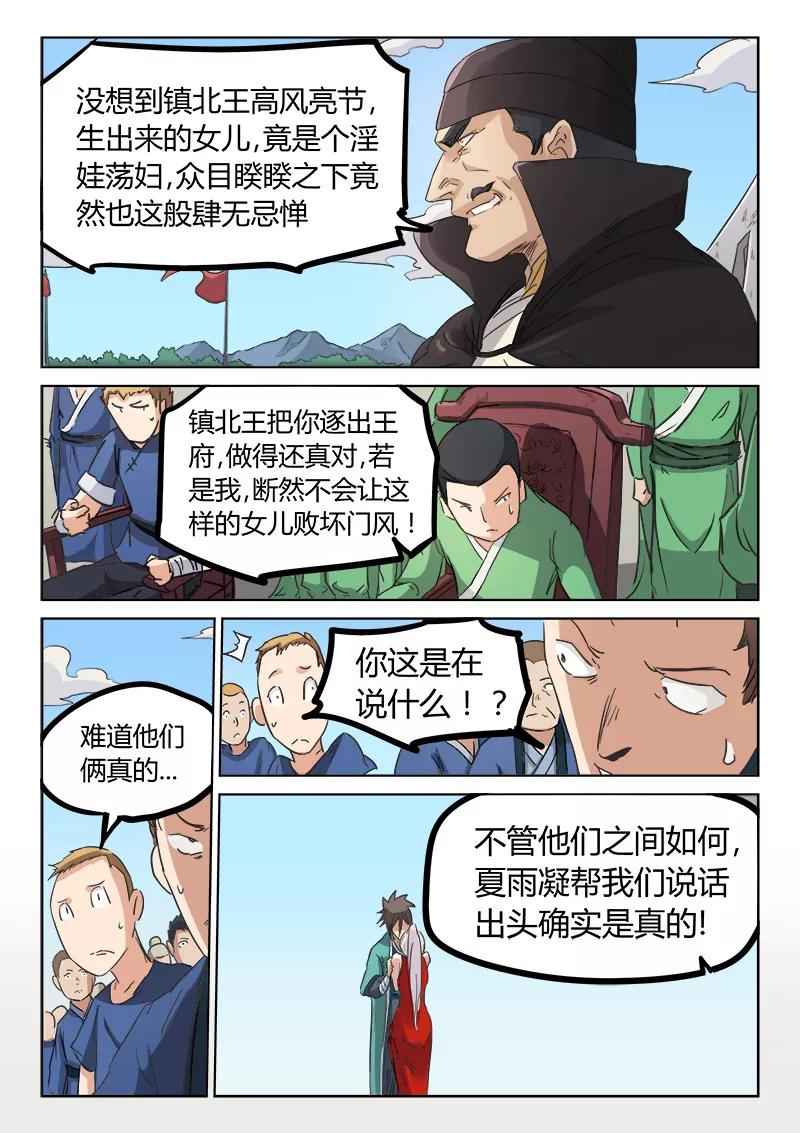 Star Martial God Technique Ch.143 p7