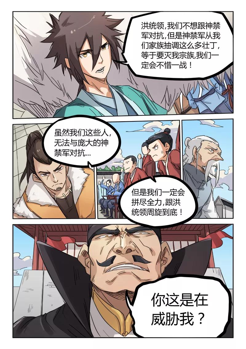 Star Martial God Technique Ch.144 p7