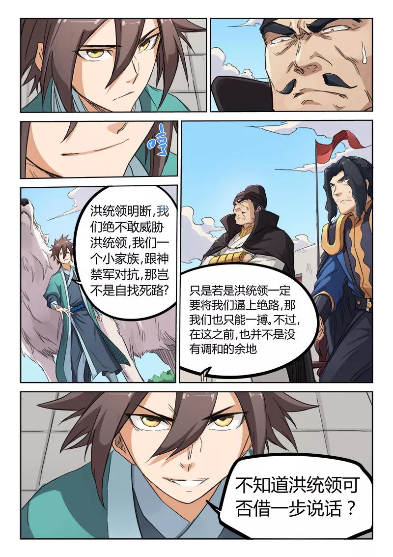 Star Martial God Technique Ch.144 p8