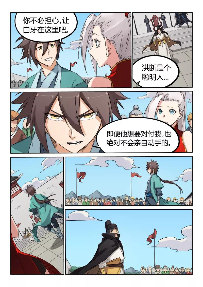 Star Martial God Technique Ch.145 p4