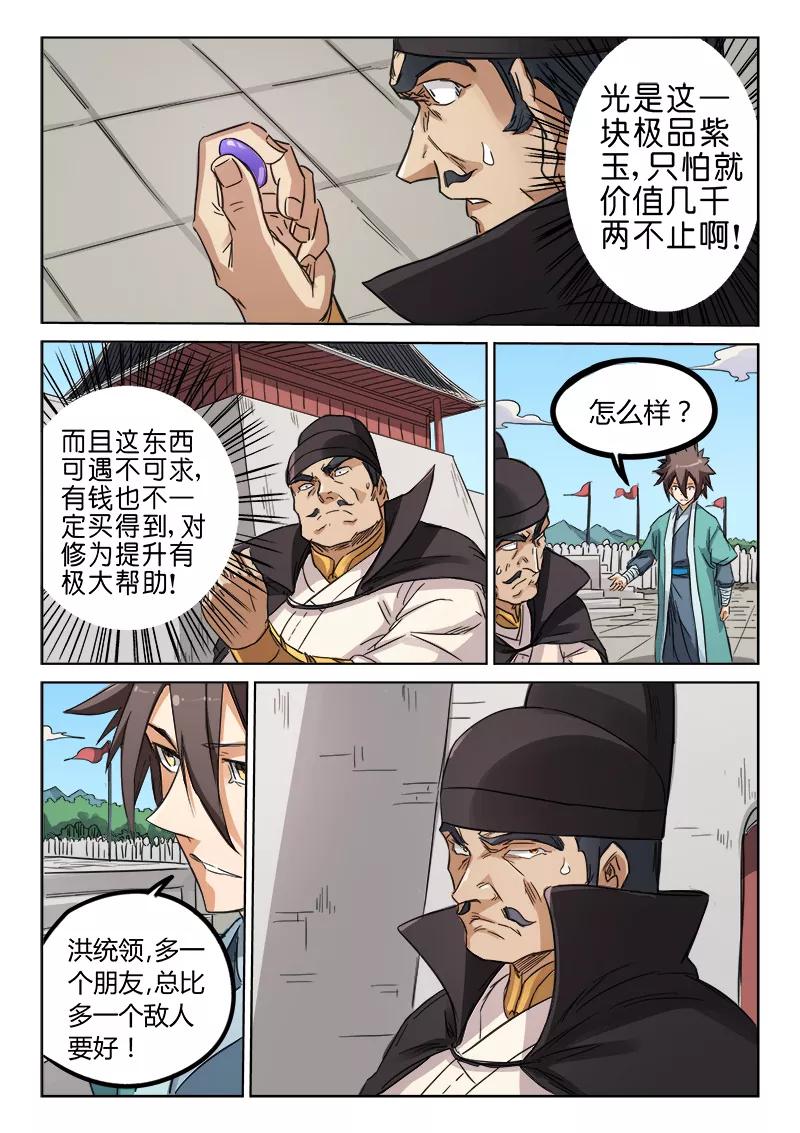 Star Martial God Technique Ch.145 p8