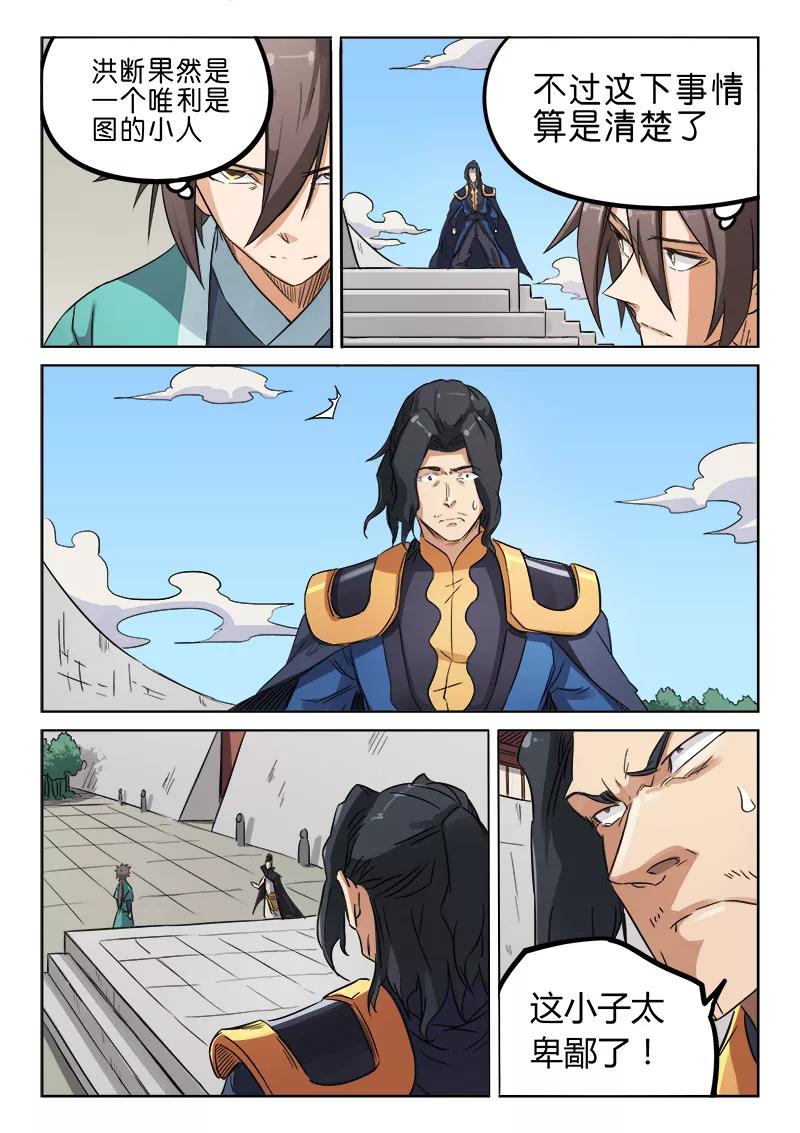 Star Martial God Technique Ch.146 p5