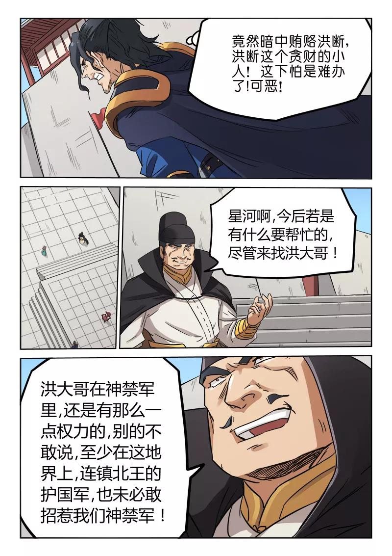 Star Martial God Technique Ch.146 p6