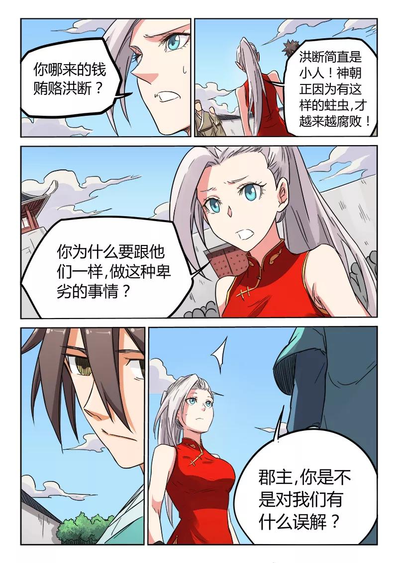 Star Martial God Technique Ch.146 p8