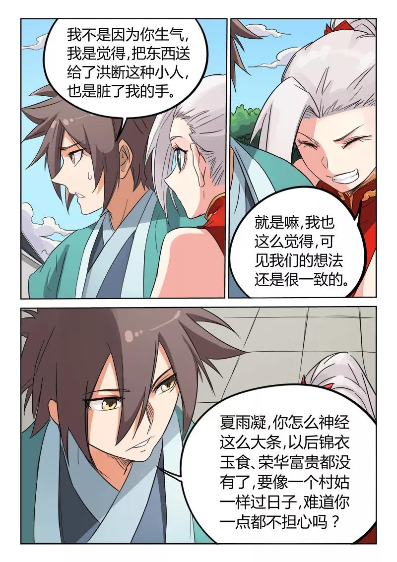 Star Martial God Technique Ch.147 p4