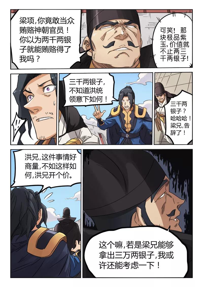 Star Martial God Technique Ch.147 p8