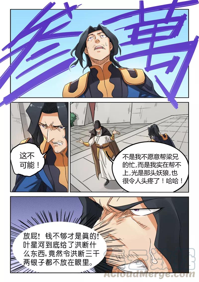 Star Martial God Technique Ch.148 p1