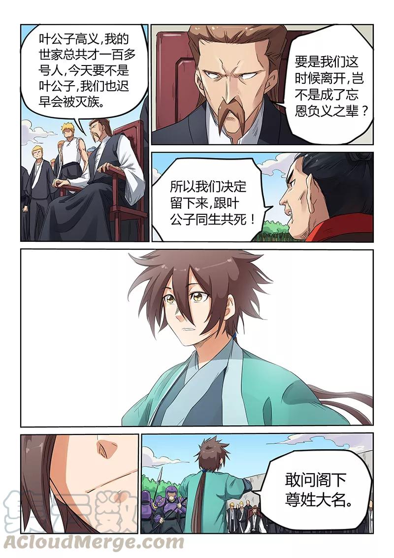 Star Martial God Technique Ch.150 p1