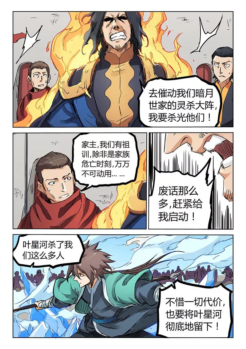 Star Martial God Technique Ch.153 p7