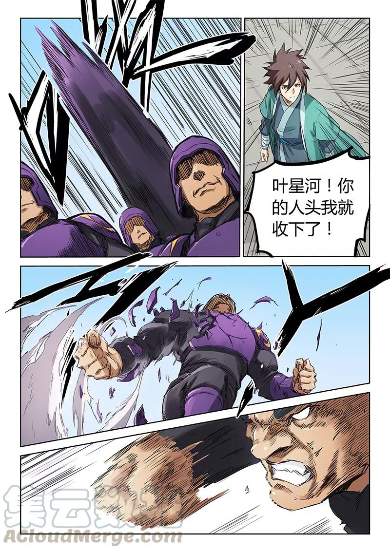 Star Martial God Technique Ch.154 p1