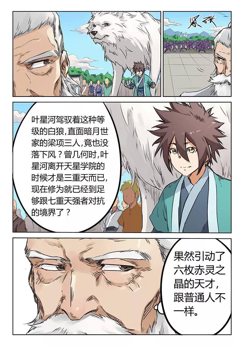 Star Martial God Technique Ch.155 p3