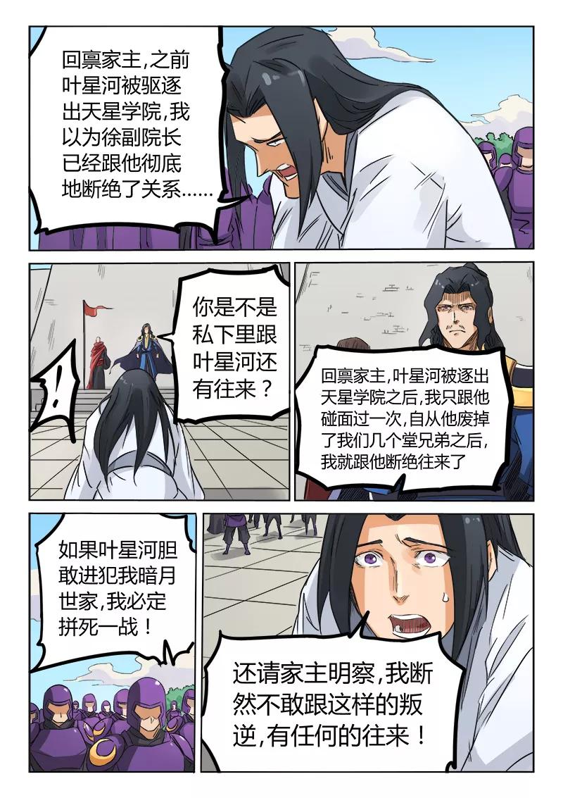 Star Martial God Technique Ch.156 p6