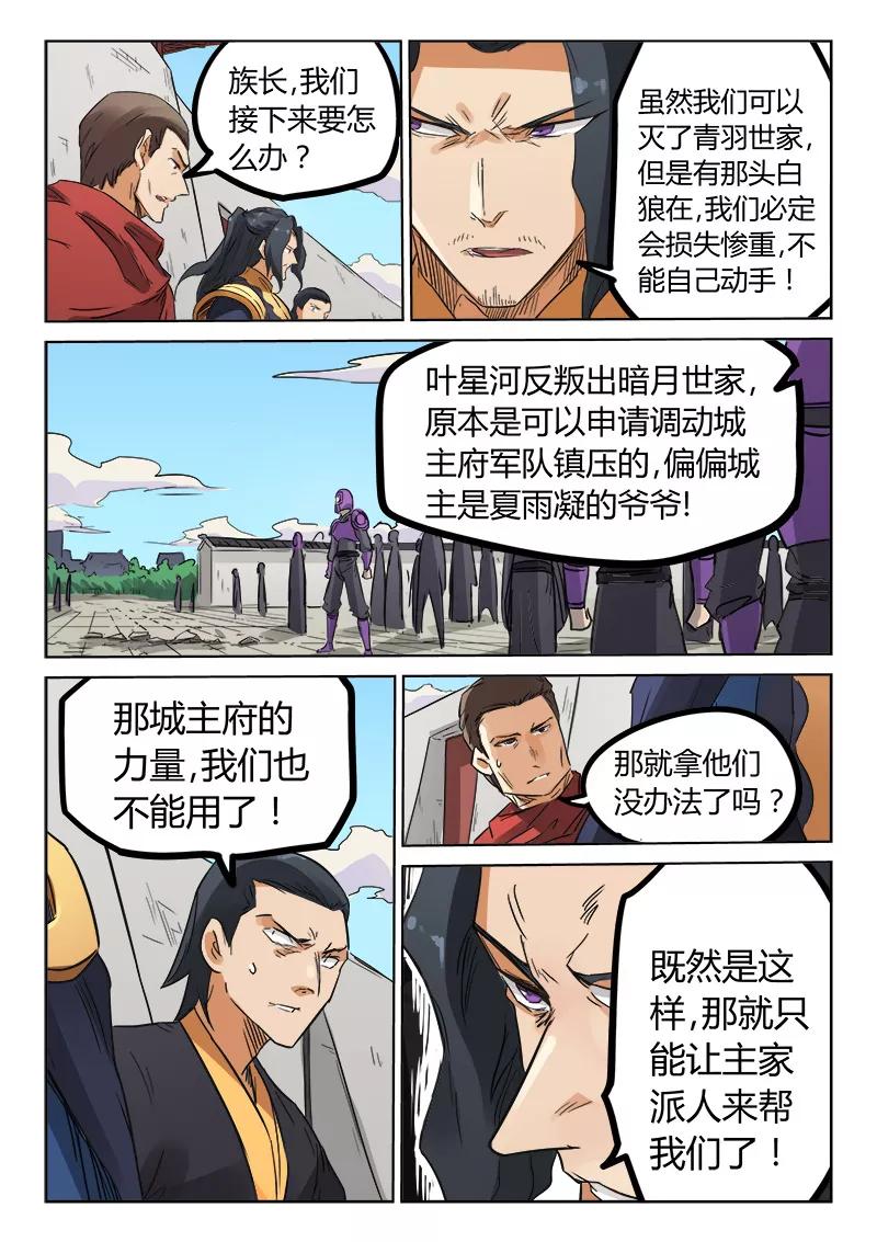 Star Martial God Technique Ch.156 p8