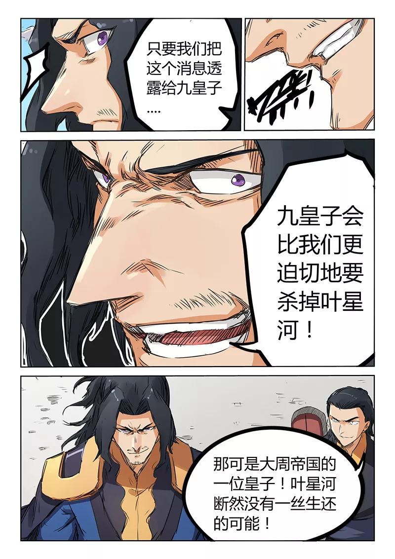 Star Martial God Technique Ch.157 p2