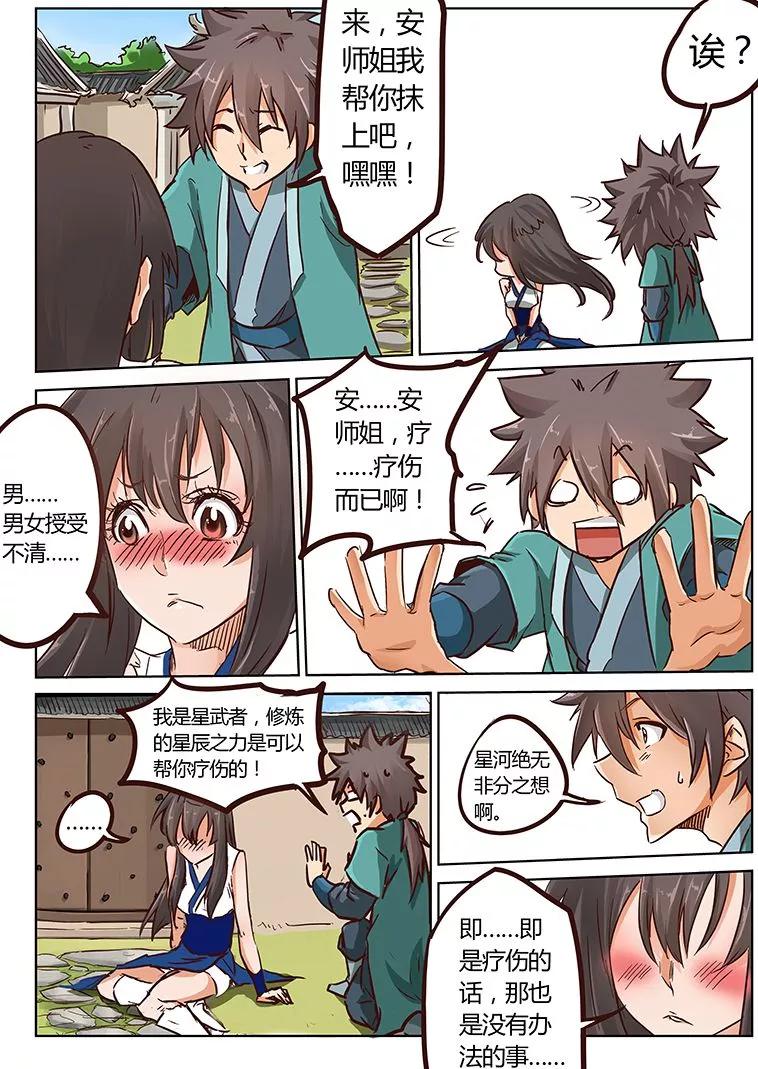 Star Martial God Technique Ch.16 p8