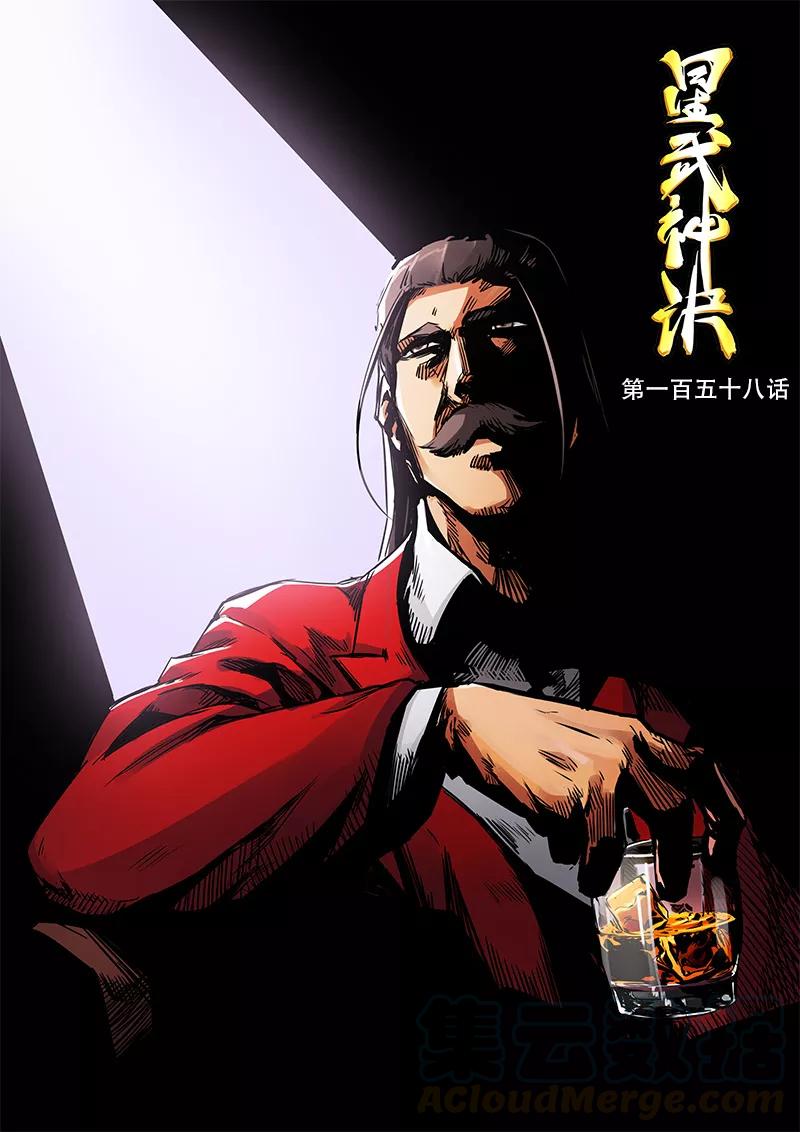 Star Martial God Technique Ch.160 p1