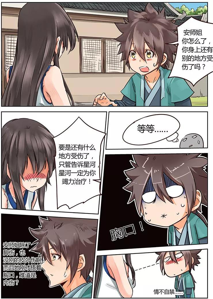 Star Martial God Technique Ch.17 p3
