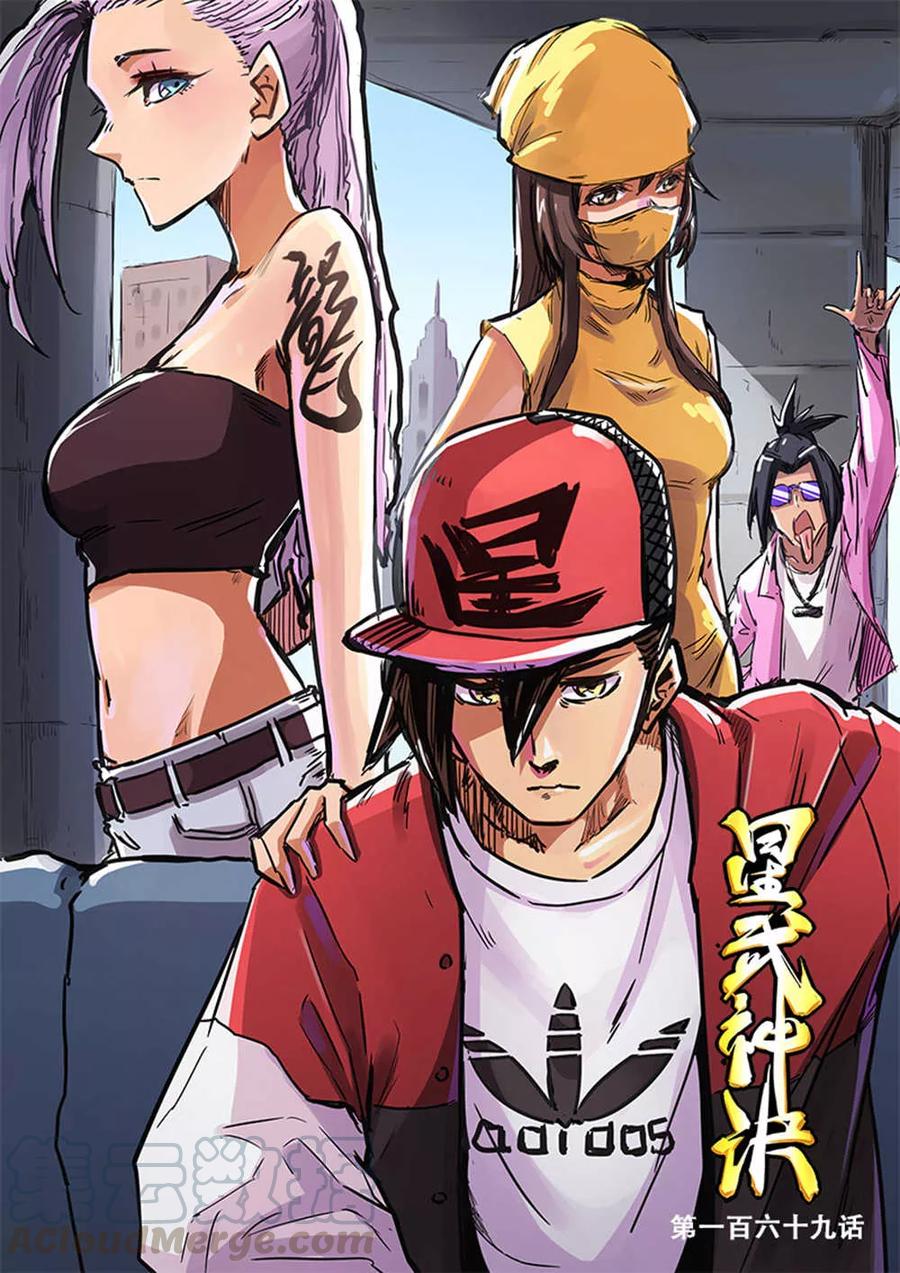 Star Martial God Technique Ch.171 p1