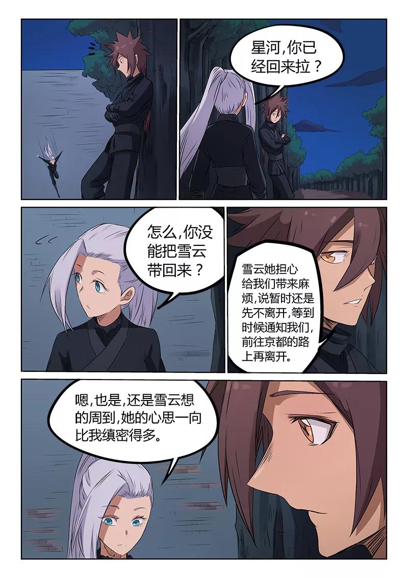 Star Martial God Technique Ch.174 p7