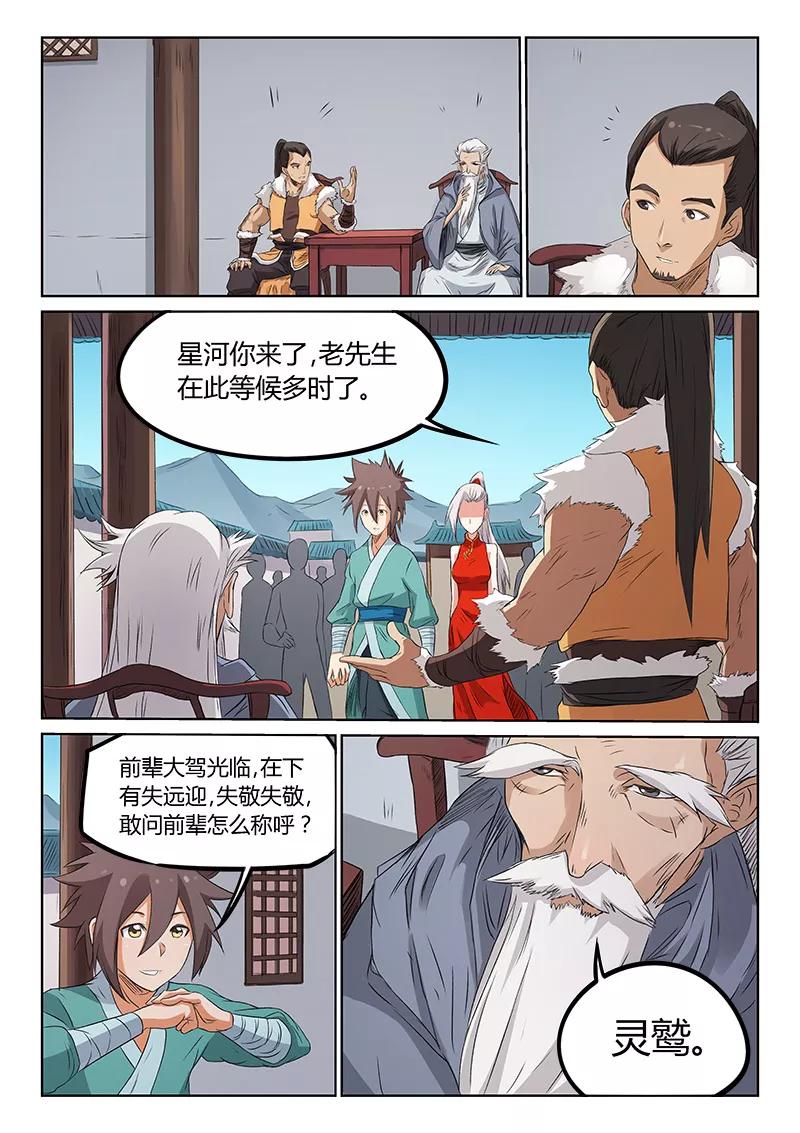 Star Martial God Technique Ch.175 p8